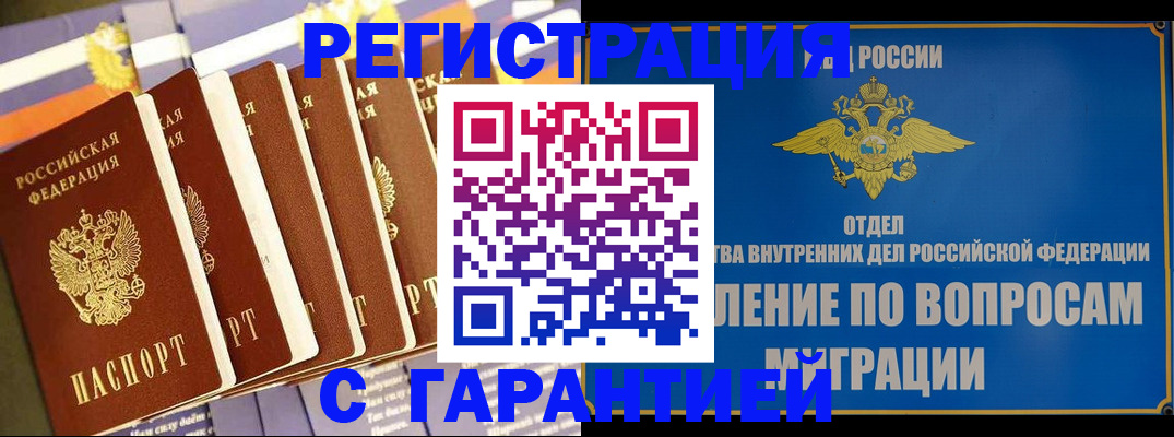 купить прописку в Ульяновской области