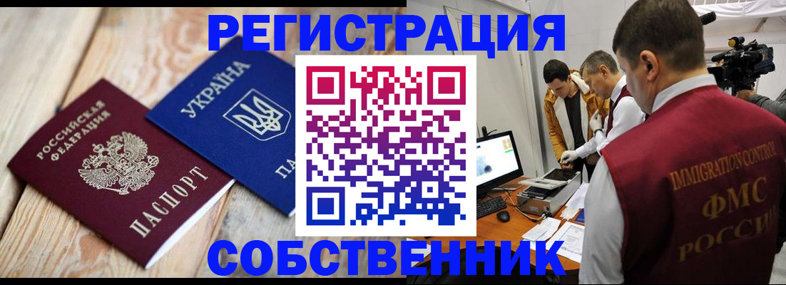 временная регистрация купить в Ульяновской области